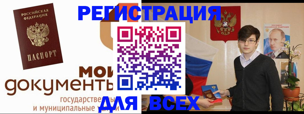 временная регистрация адрес в Новосибирске