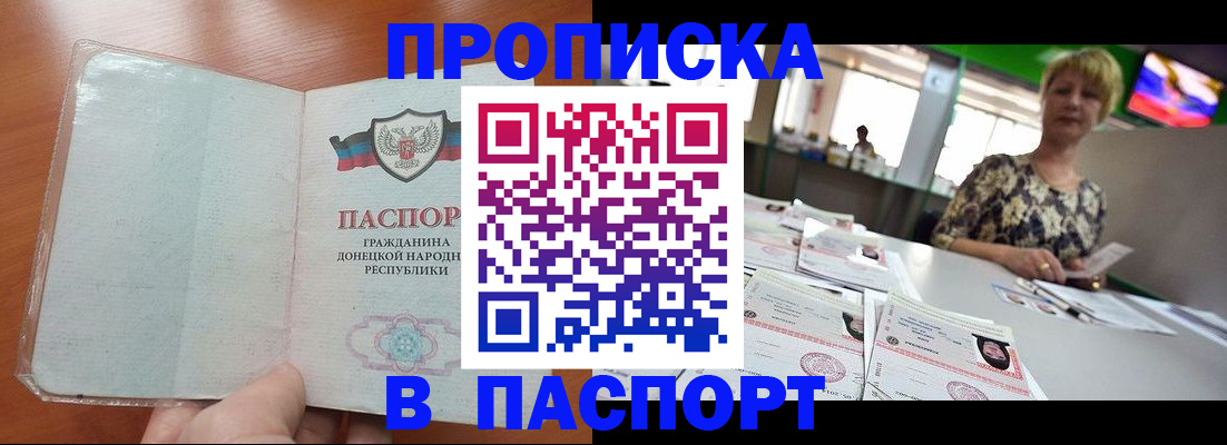 прописка в квартире в Новосибирске
