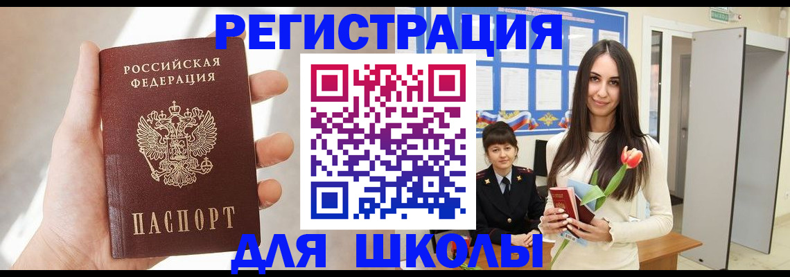 купить прописку в Новосибирске